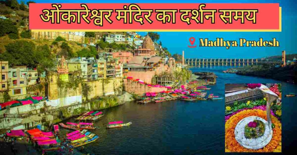 Omkareshwar Darshan Time