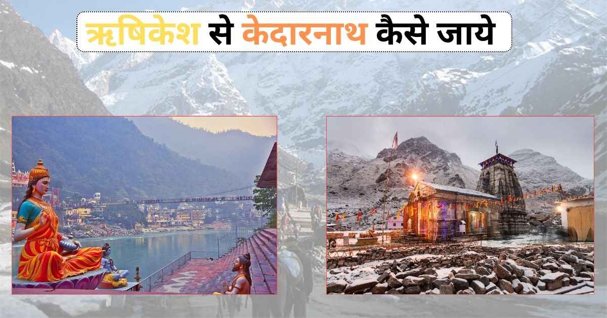 rishikesh se kedarnath kaise jaye​