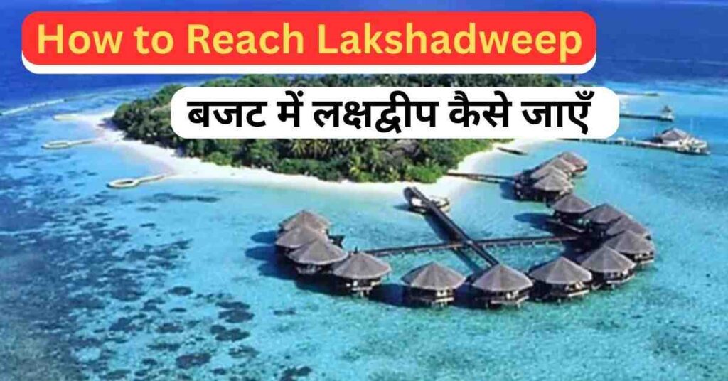 How to Reach Lakshadweep