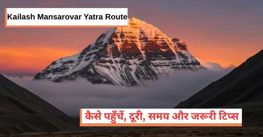 Kailash Mansarovar Yatra Route